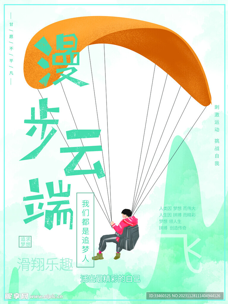 我们都是追梦人