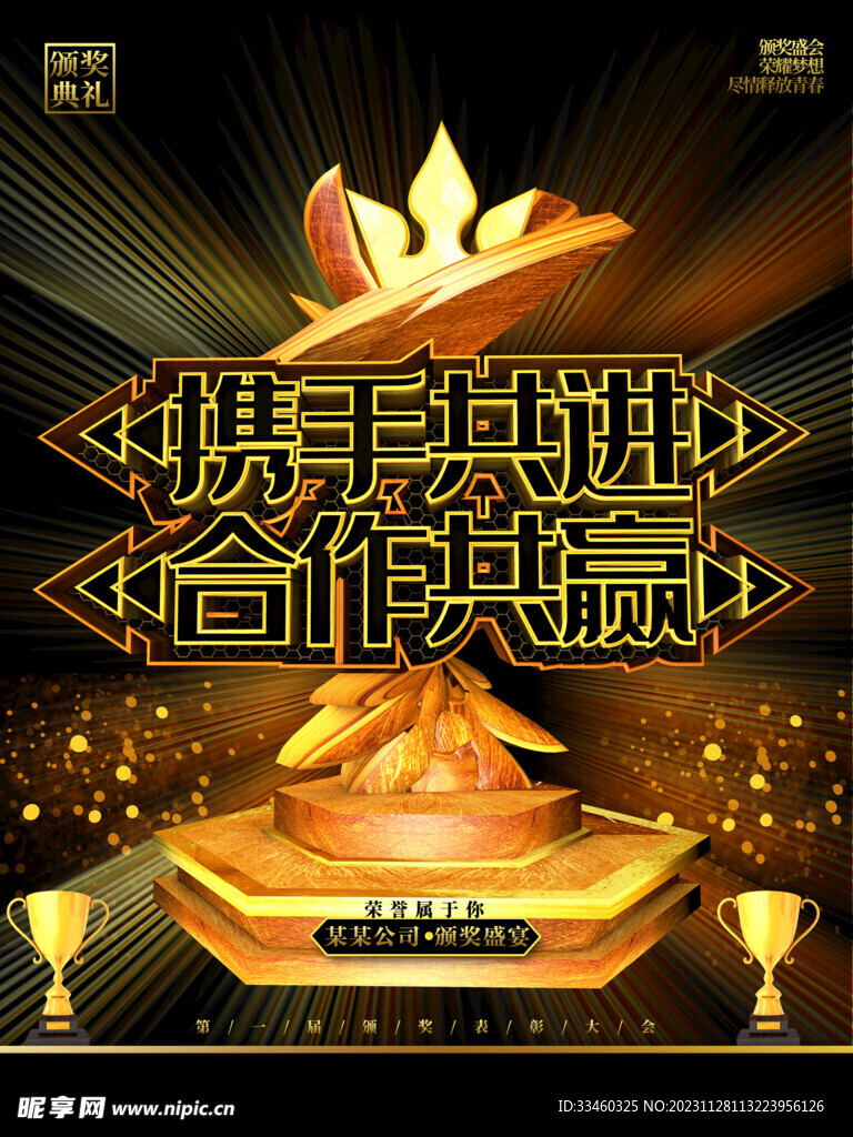 携手共进合作共赢