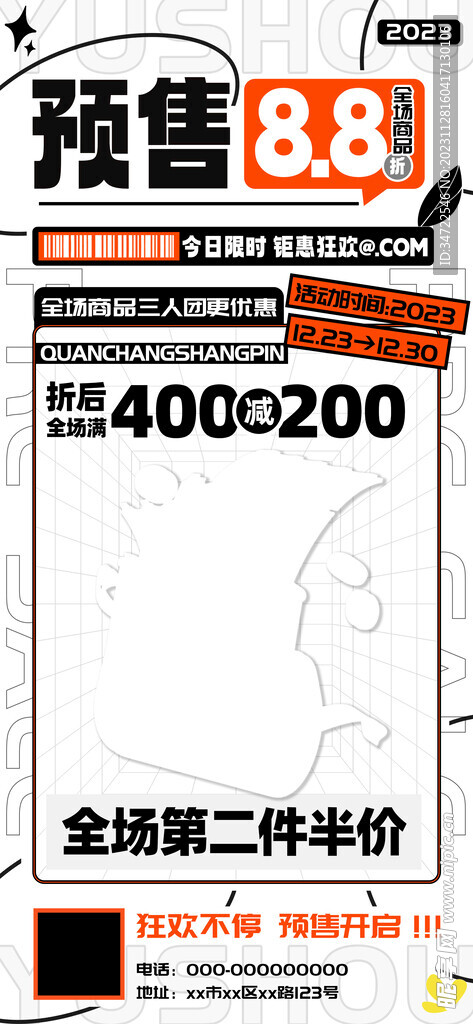 预售满减优惠促销海报