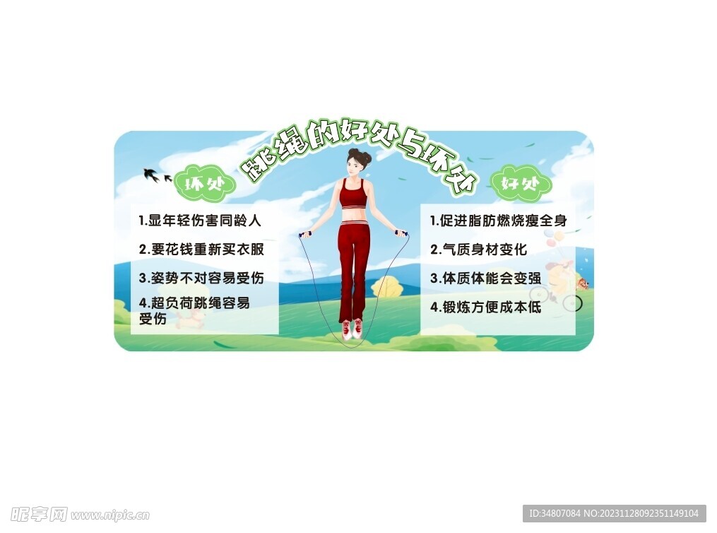 超市跳绳的好处于坏处