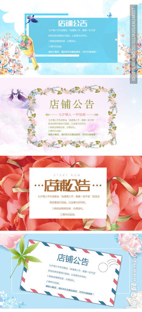 小清新店铺公告