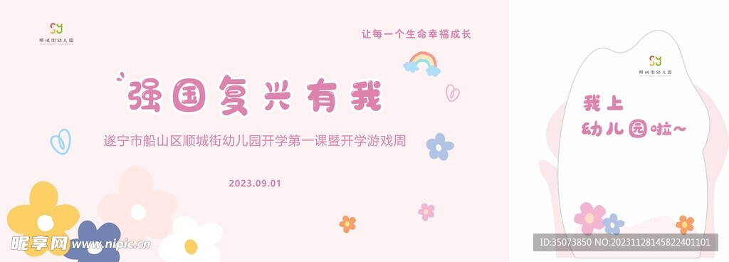 幼儿园活动卡通小清新背景