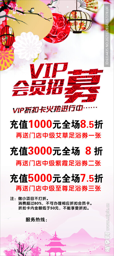 足浴VIP会员招募展架
