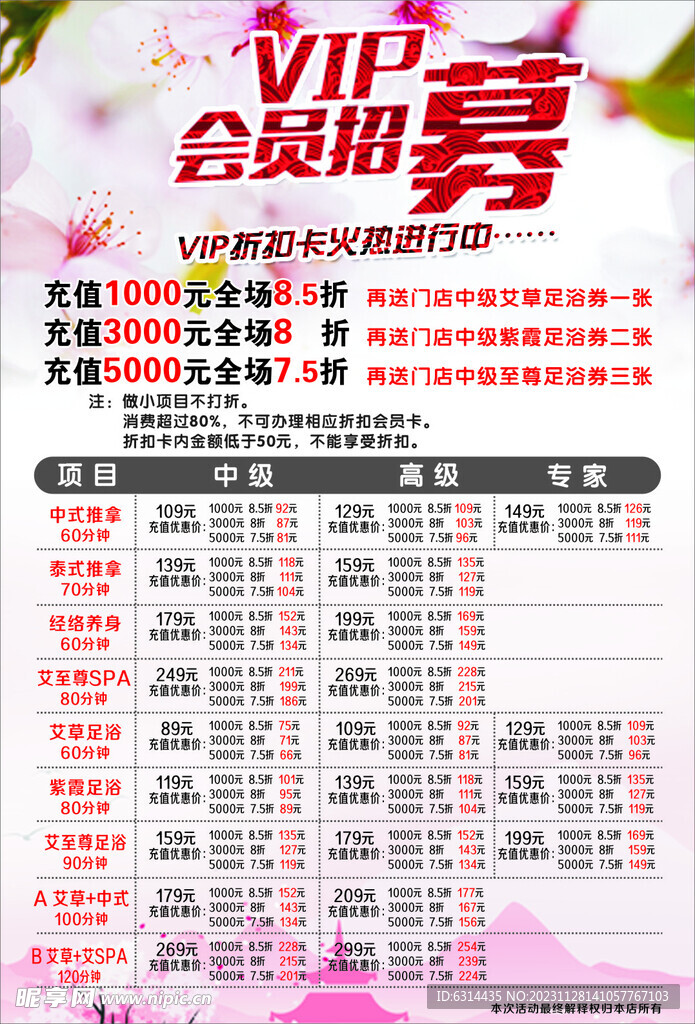 足浴VIP会员招募