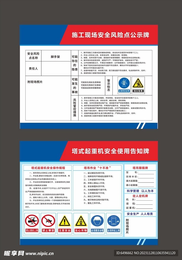 工地安全提示牌