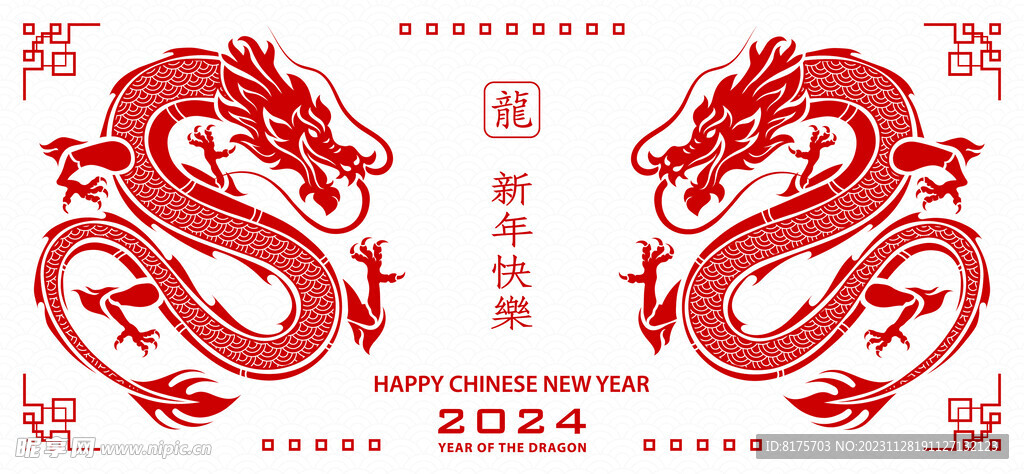 2024春节快乐 