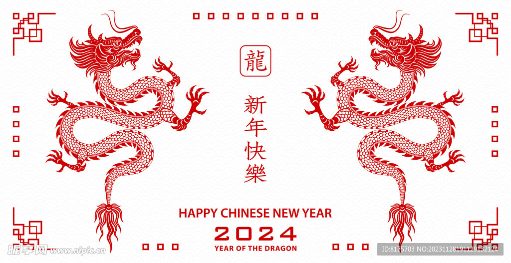 2024春节快乐 