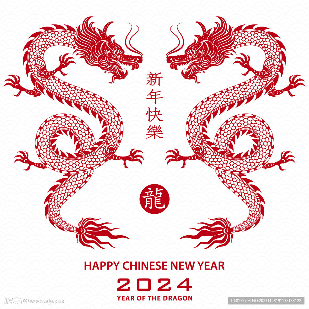 2024春节快乐  