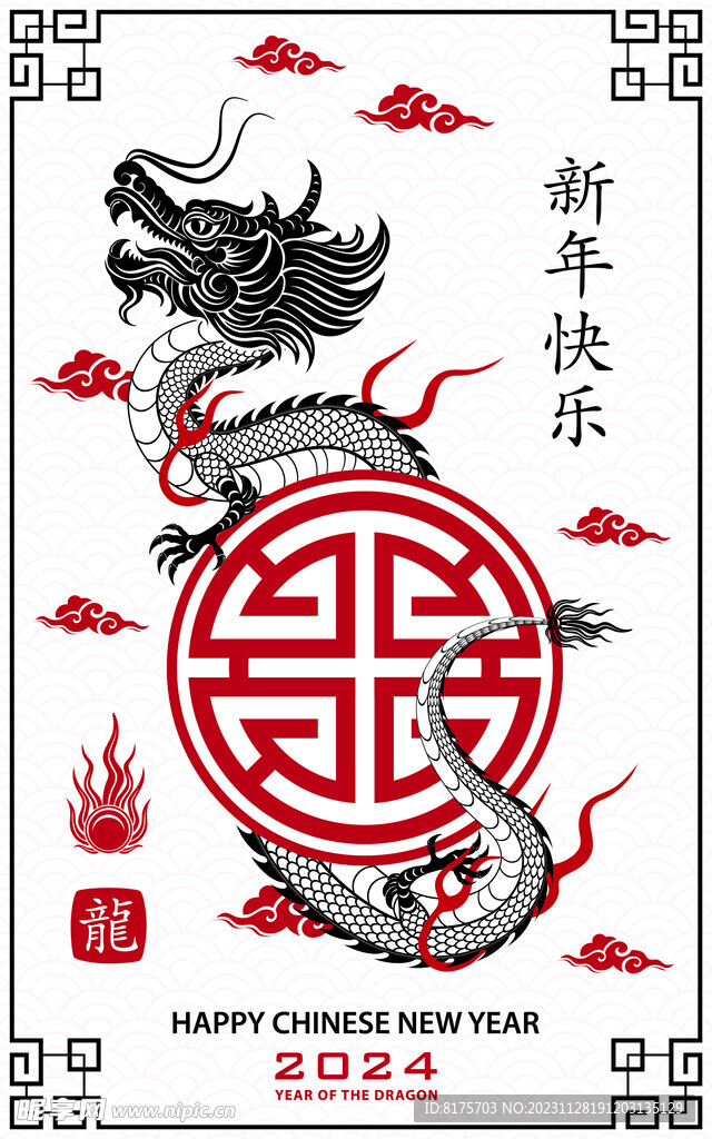 2024龙年 新年快乐 