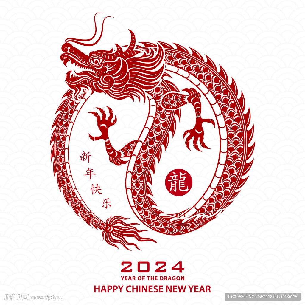 2024龙年 新年快乐 