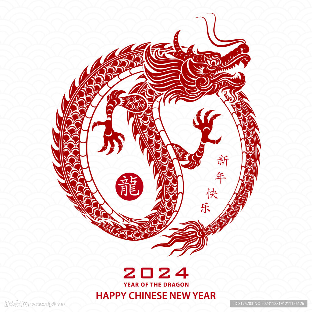 2024龙年 新年快乐 