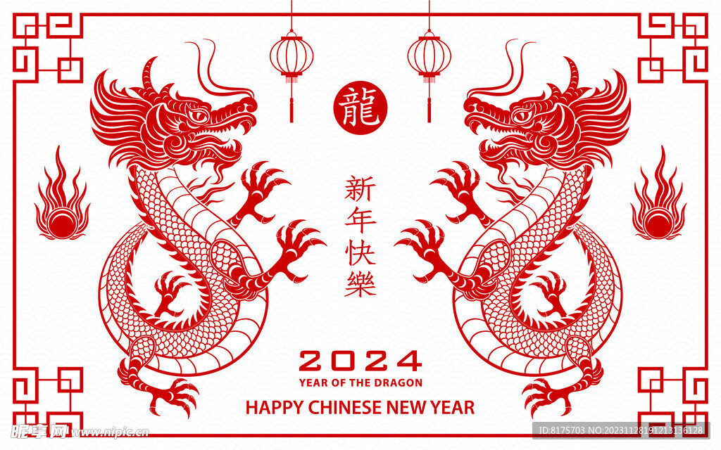 2024龙年  