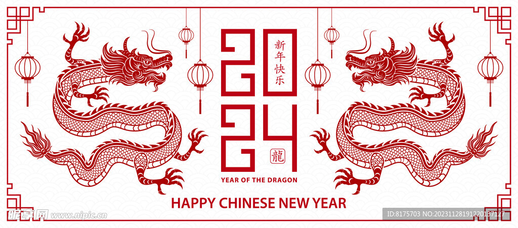 新年快乐 