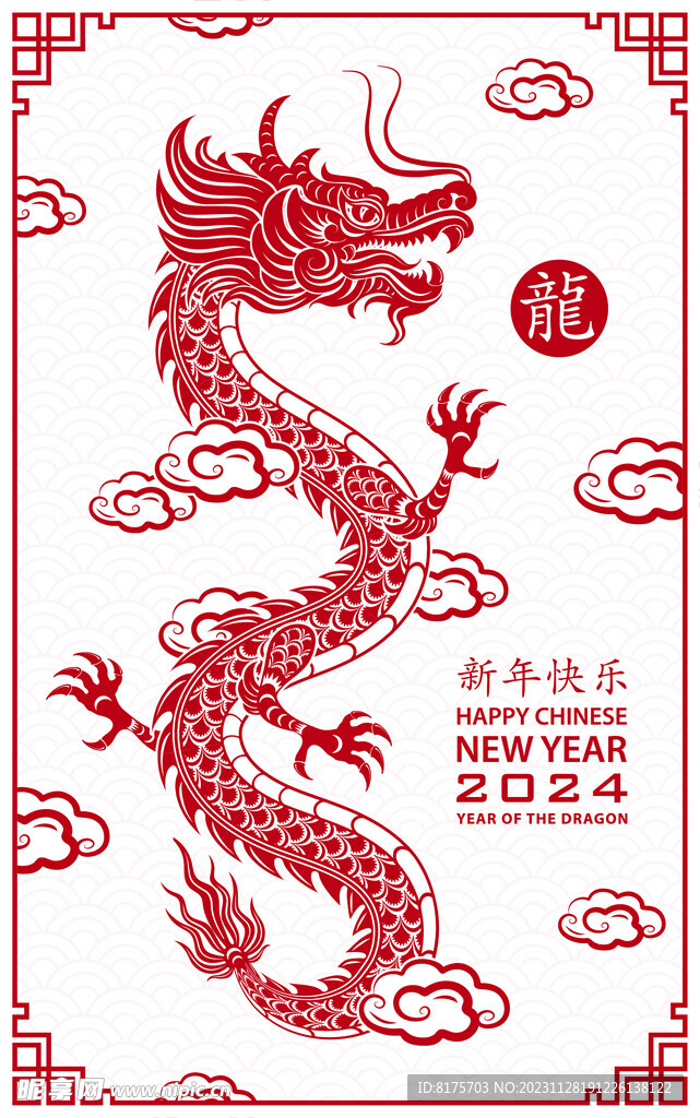 新年快乐 