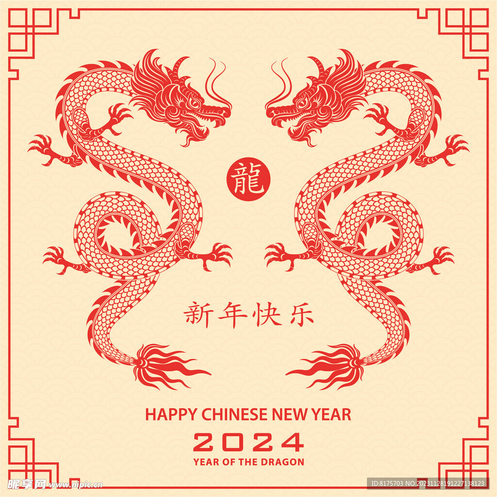 新年快乐