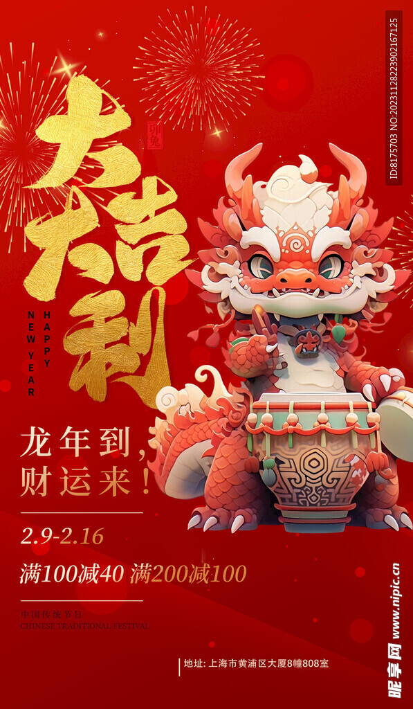 新年海报
