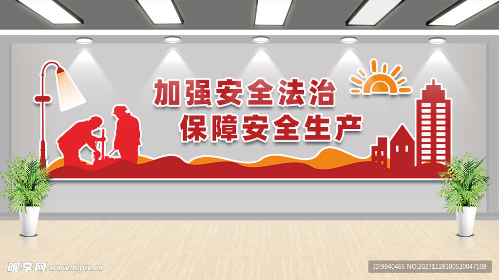 安全生产文化墙