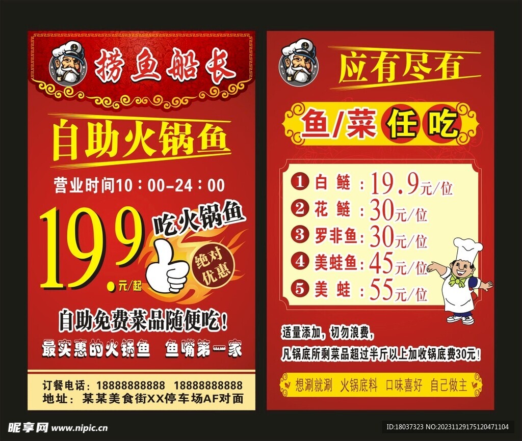 捞鱼船长火锅鱼 宣传单
