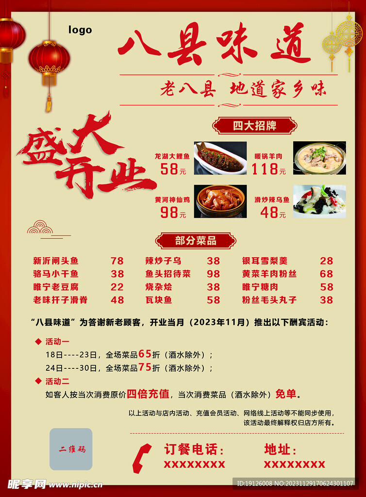 酒店盛大开业彩页