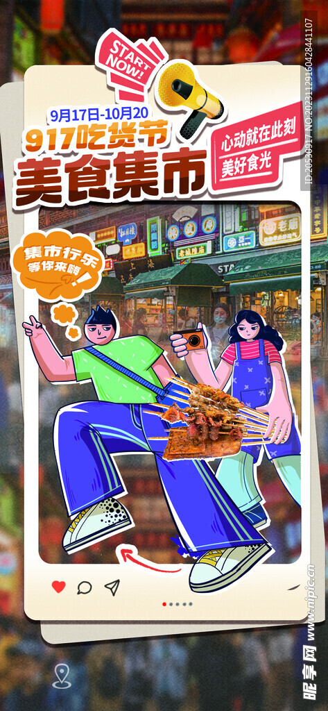 917吃货节海报
