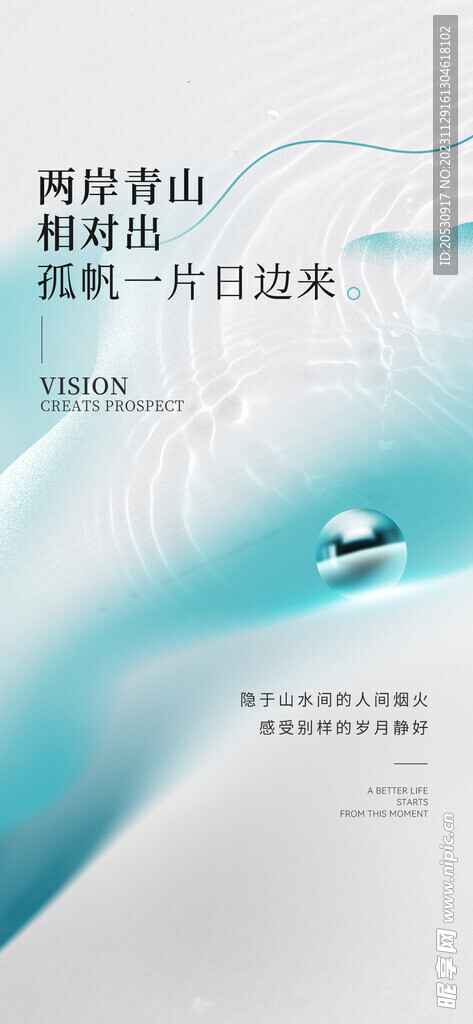 古诗意境地产海报