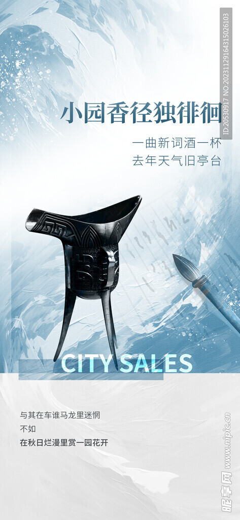 古诗意境地产海报