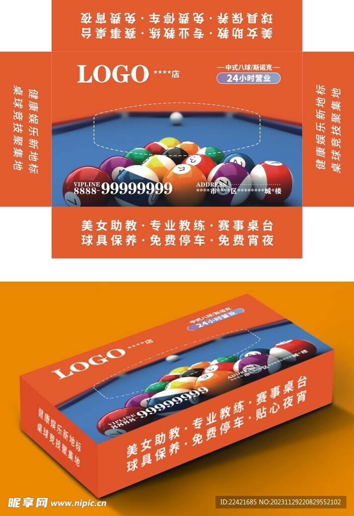 台球俱乐部纸巾盒矢量