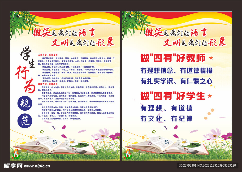 中学生日常行为规范