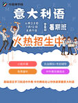 暑期班寒假班招生海报
