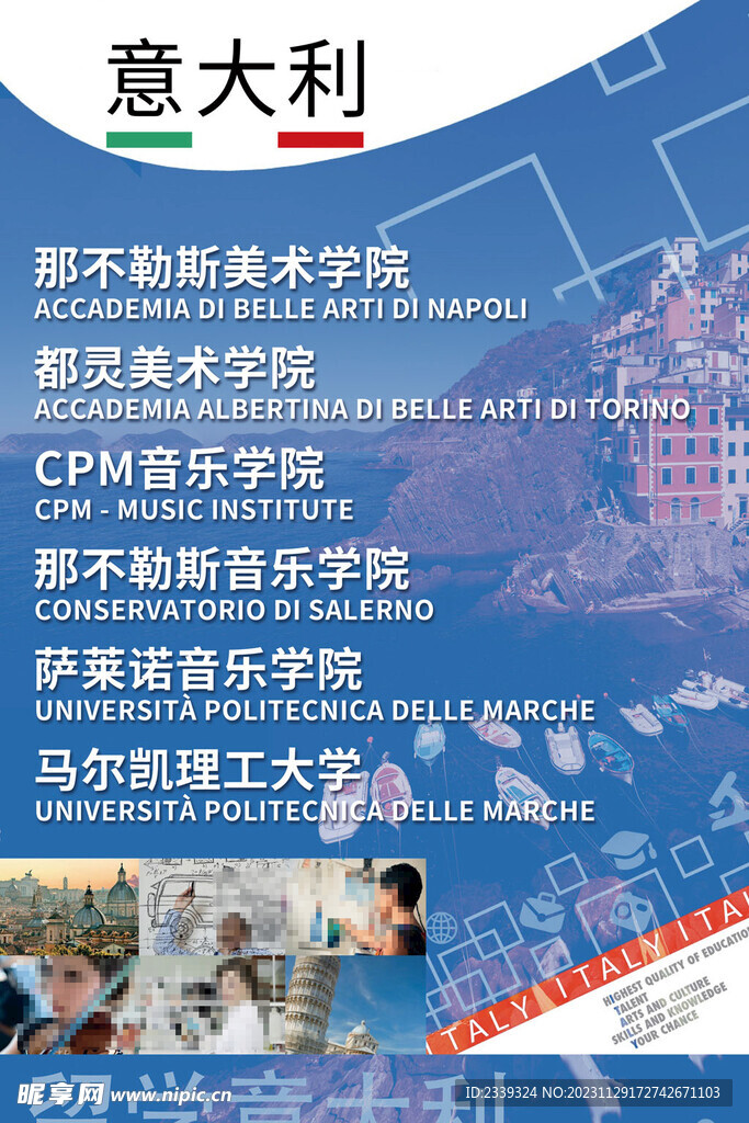 意大利大学海报