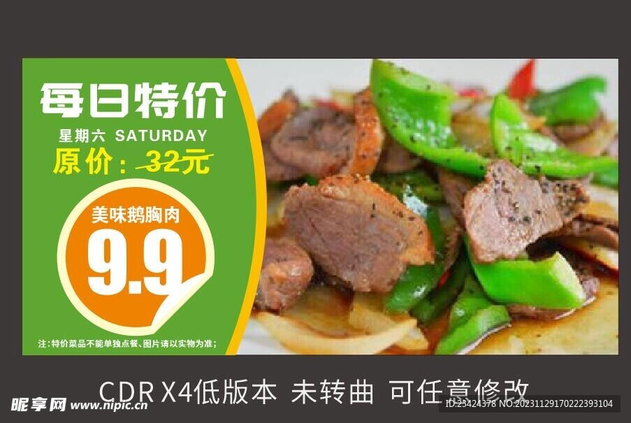 每日特价鹅胸肉海报展板周特价