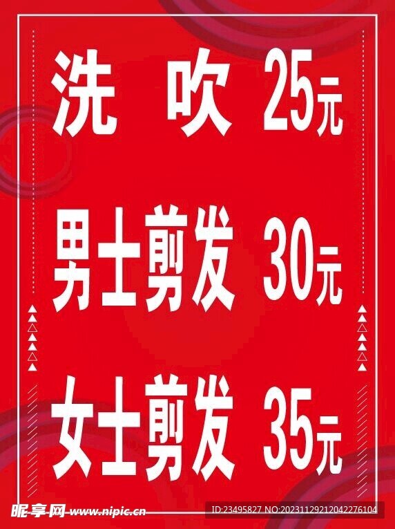 理发剪发价格海报