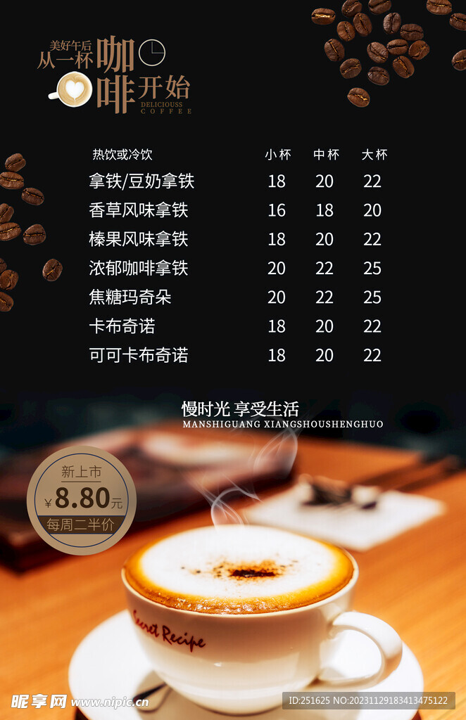 咖啡 菜单设计