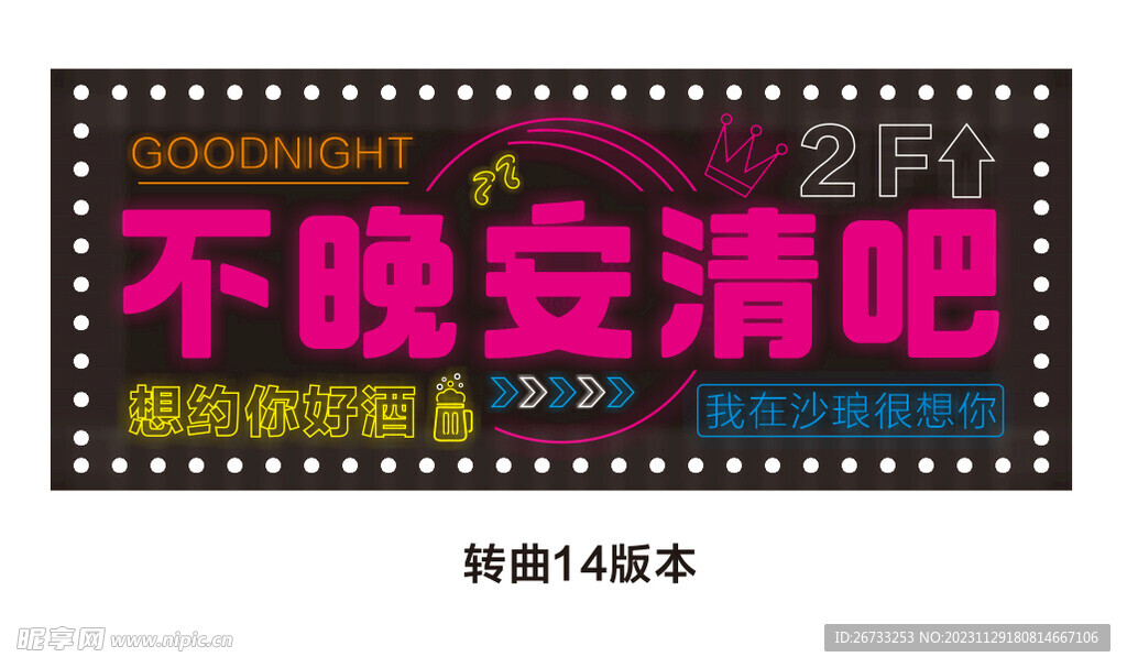 清吧酒吧霓虹灯门头