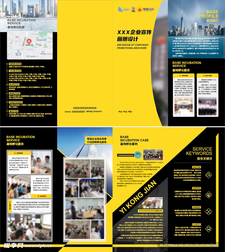 企业宣传四折页设计