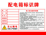配电箱标识