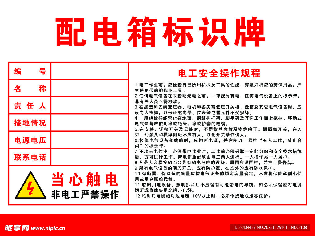 配电箱标识