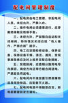 配电间管理制度