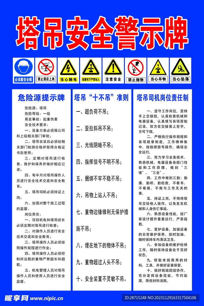 塔吊安全警示牌