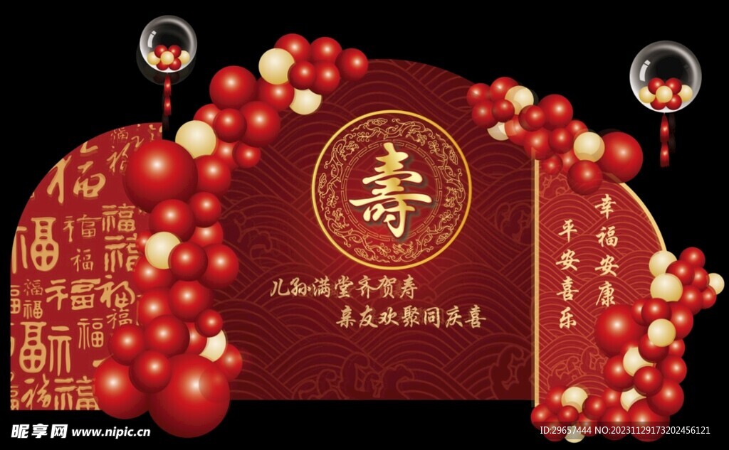 寿宴背景