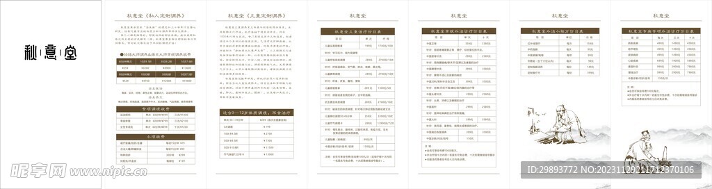 中医理疗价目表