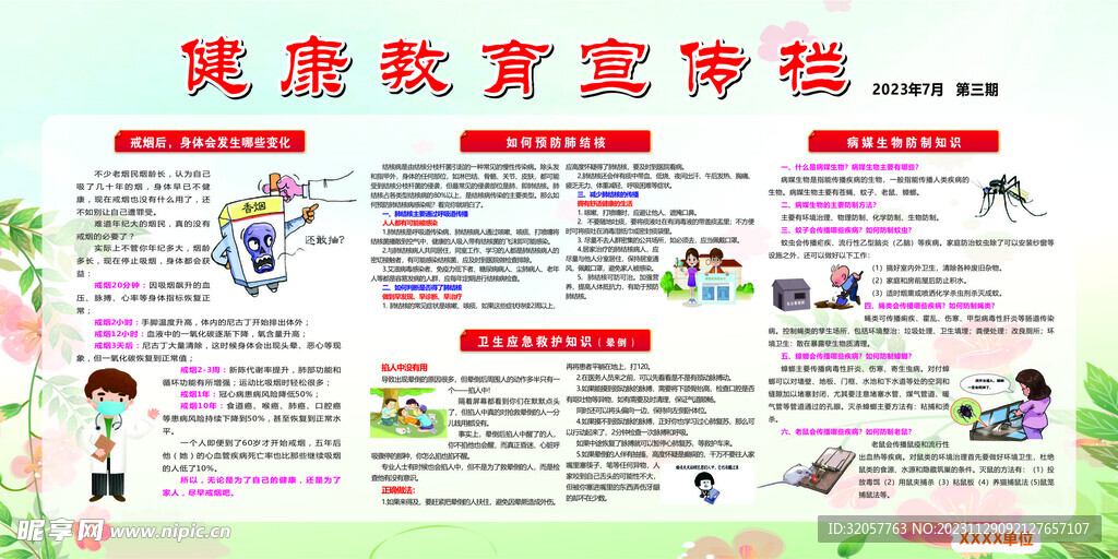 健康教育宣传栏 