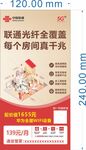中国联通海报