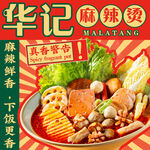 麻辣烫  头像