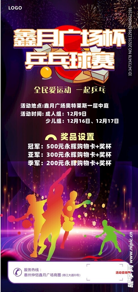 乒乓球海报