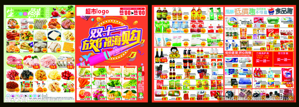 双11超市活动海报