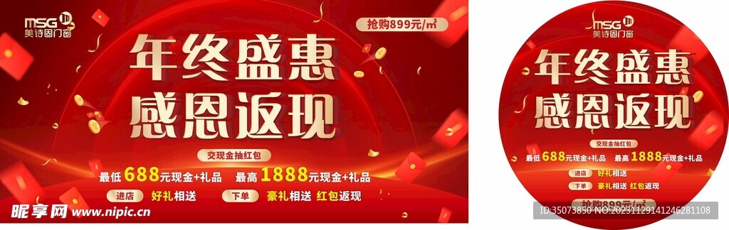 双十二年终盛惠