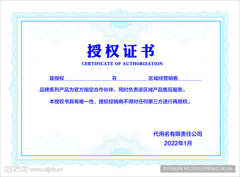 授权证书