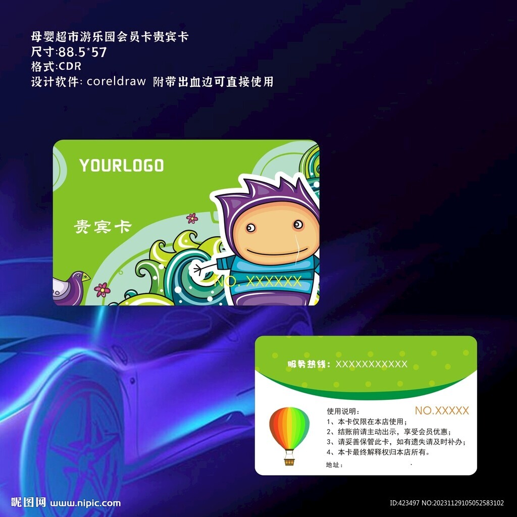 儿童乐园会员卡