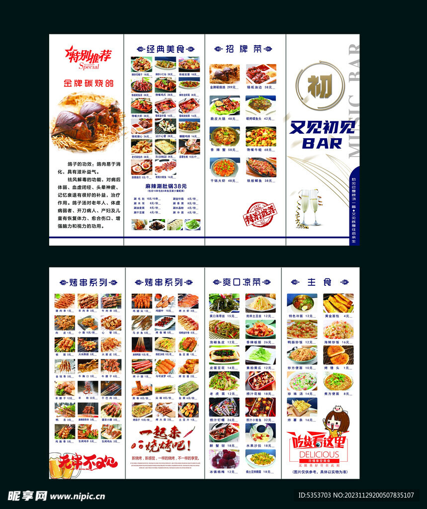 烧烤酒吧菜单四折页